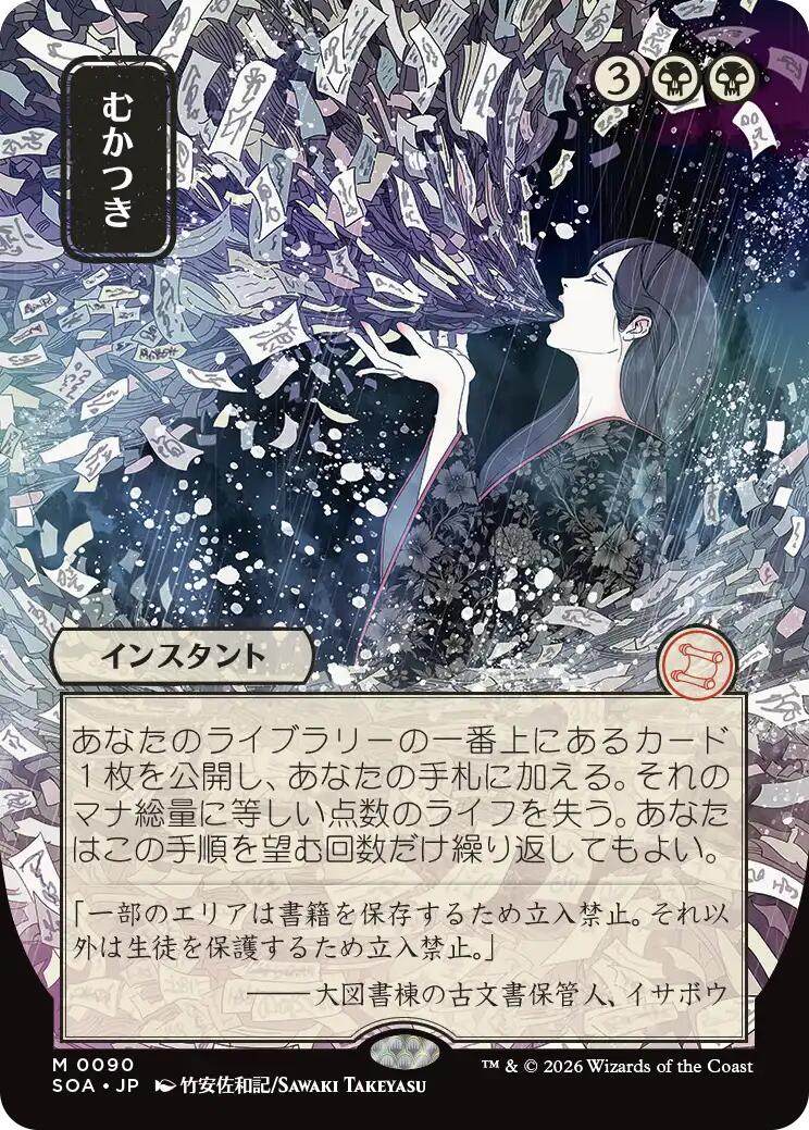 Ad Nauseam (Japanese) [Secrets of Strixhaven: Mystical Archive] (Display Case)