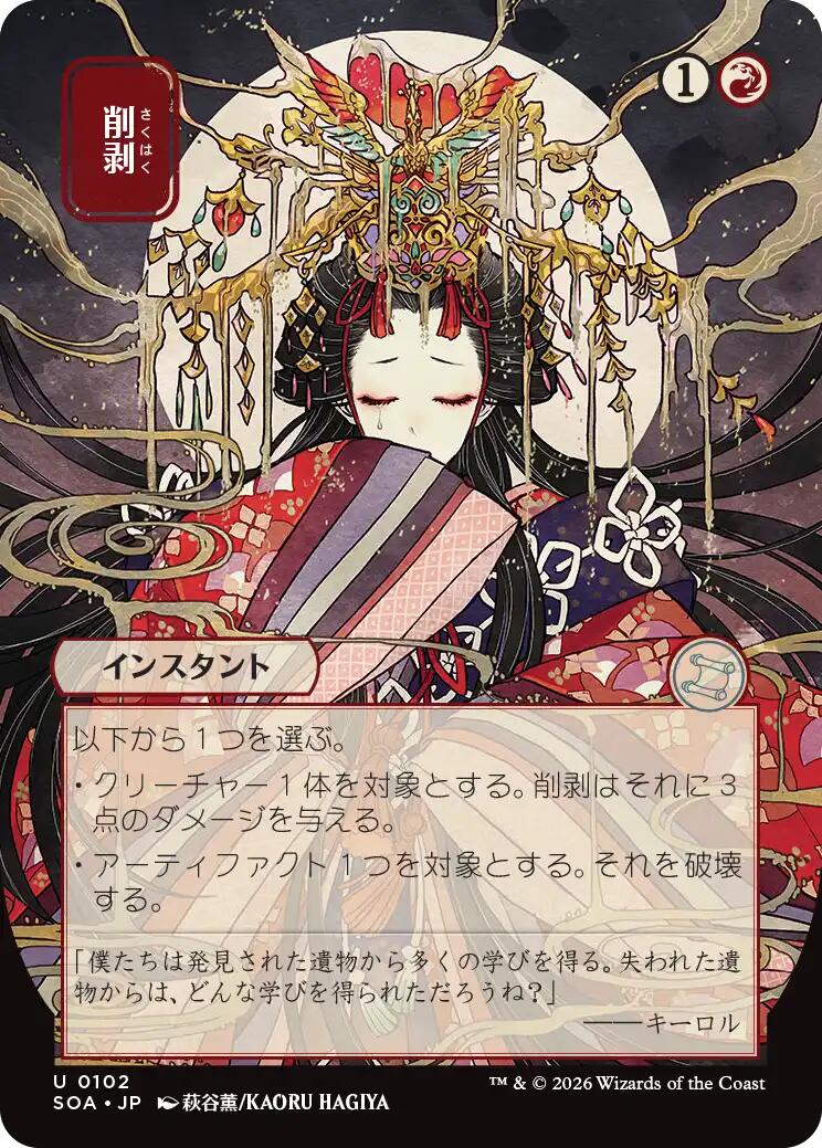 Abrade (Japanese) [Secrets of Strixhaven: Mystical Archive] (Display Case)