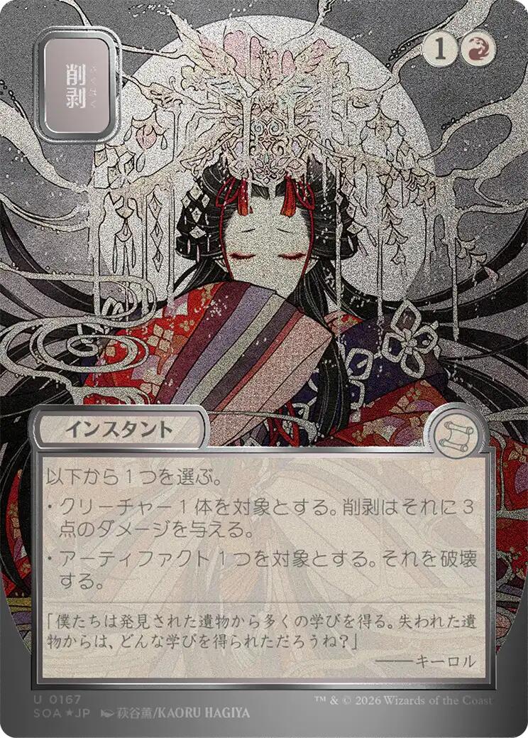 Abrade (Japanese Silver Scroll Foil) [Secrets of Strixhaven: Mystical Archive] (Display Case)