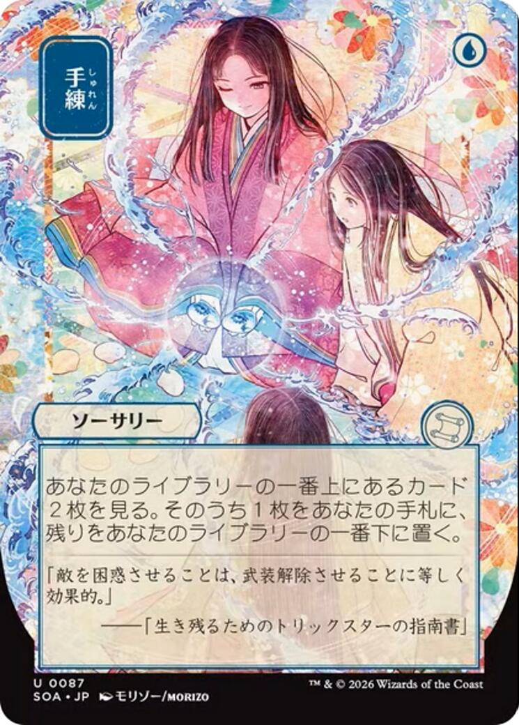 Sleight of Hand (JP Alternate Art) [Secrets of Strixhaven: Mystical Archive]